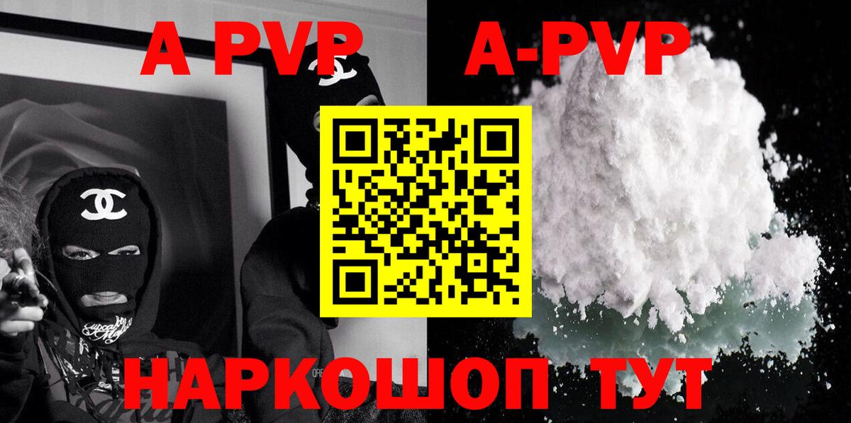 Альфа ПВП СК КРИС  Alfa_PVP  Alpha-PVP СК КРИС  Магадан  как найти закладки  Вход с VPN 