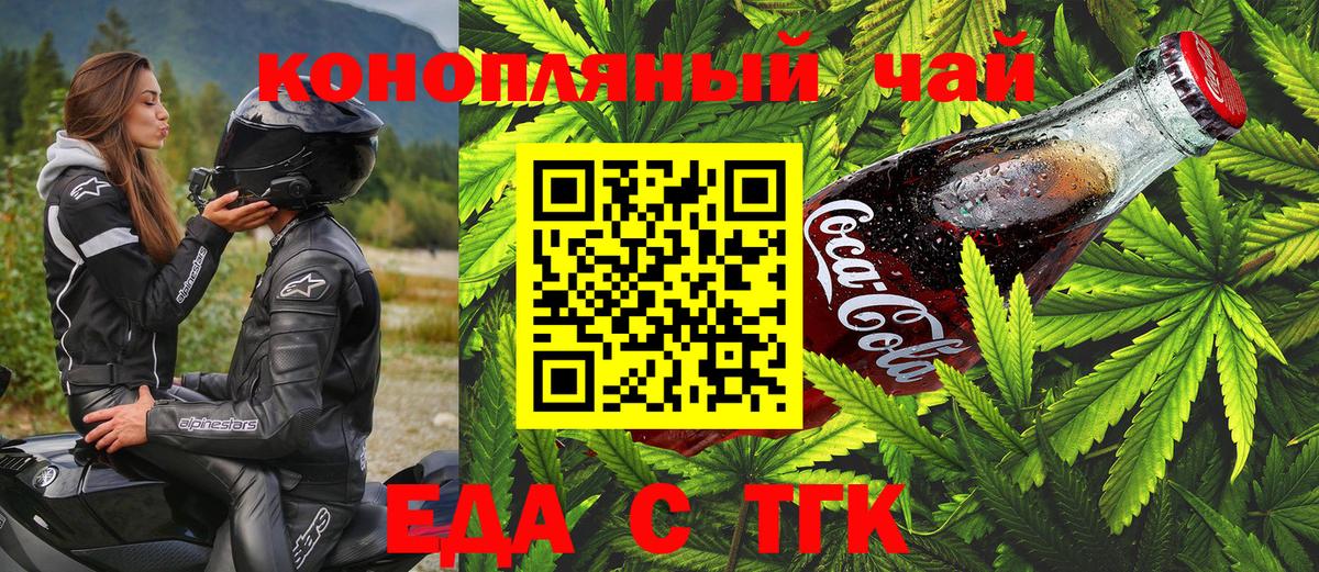 Еда ТГК конопля Магадан