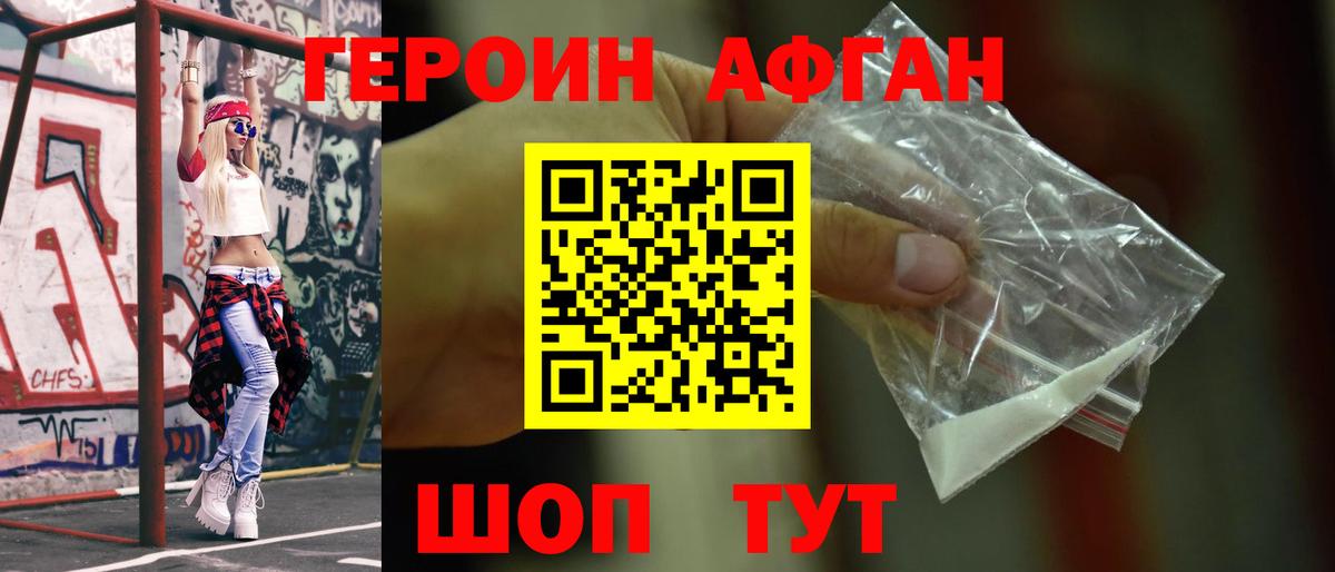 Героин VHQ  Вход с VPN  Магадан 