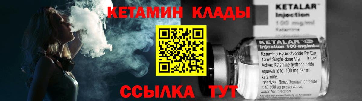 КЕТАМИН VHQ  Вход с VPN  Магадан 