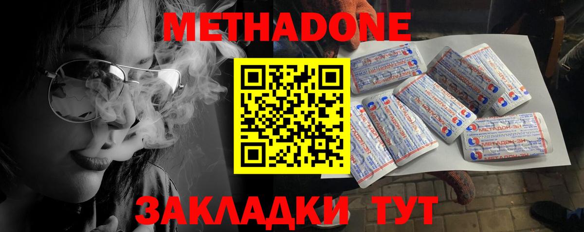 Метадон мёд Магадан