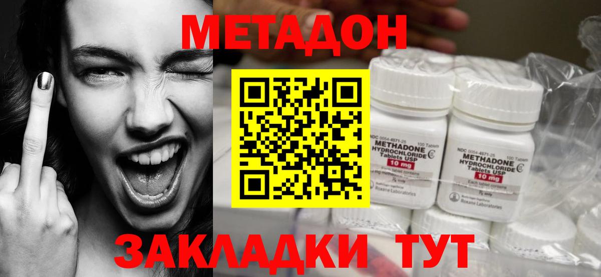 Магадан  МЕТАДОН кристалл  Вход с VPN  Метадон methadone 
